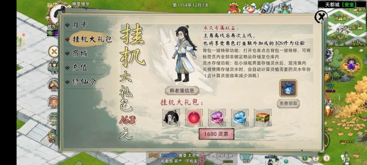 维护给我维护好了呀,大礼包都给我整没了。玩啥呀?@苍冥道人@小七七截图