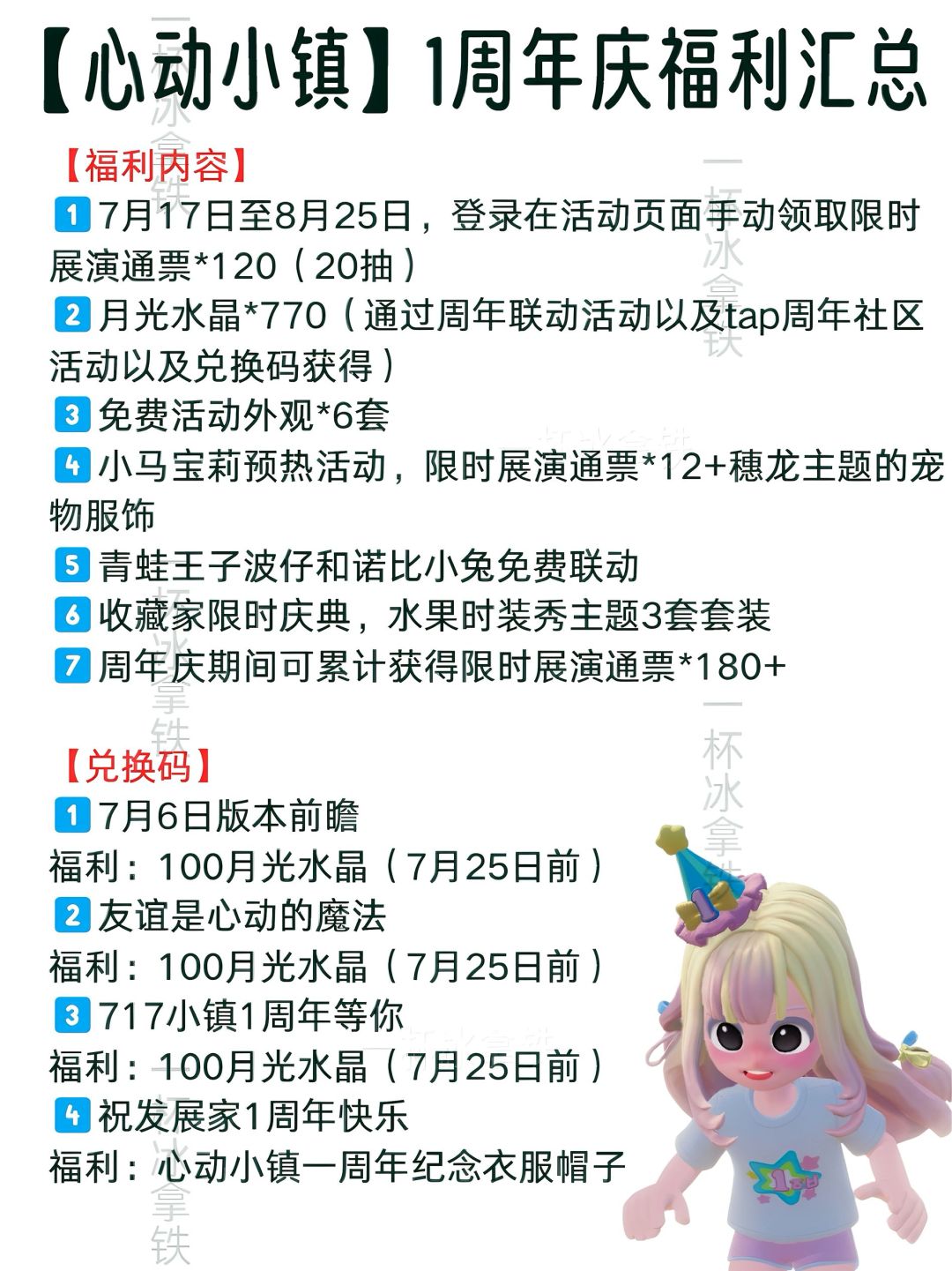 【心动小镇】1周年庆福利汇总截图