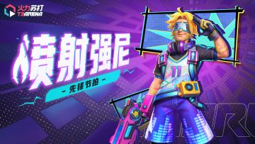 今日分享｜先锋节拍喷射强尼