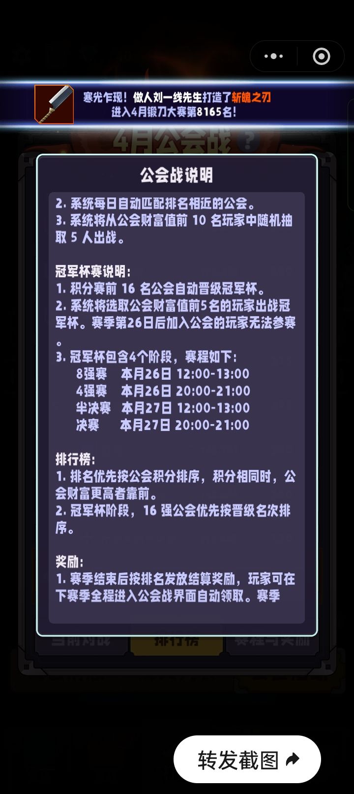 兵器之王游戏公会战说明 1