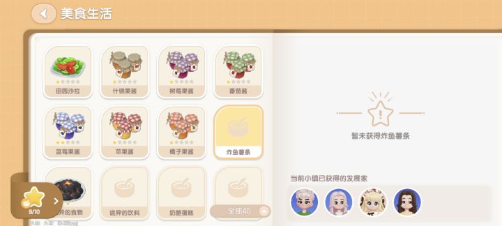 求助 怎么开菜谱啊截图