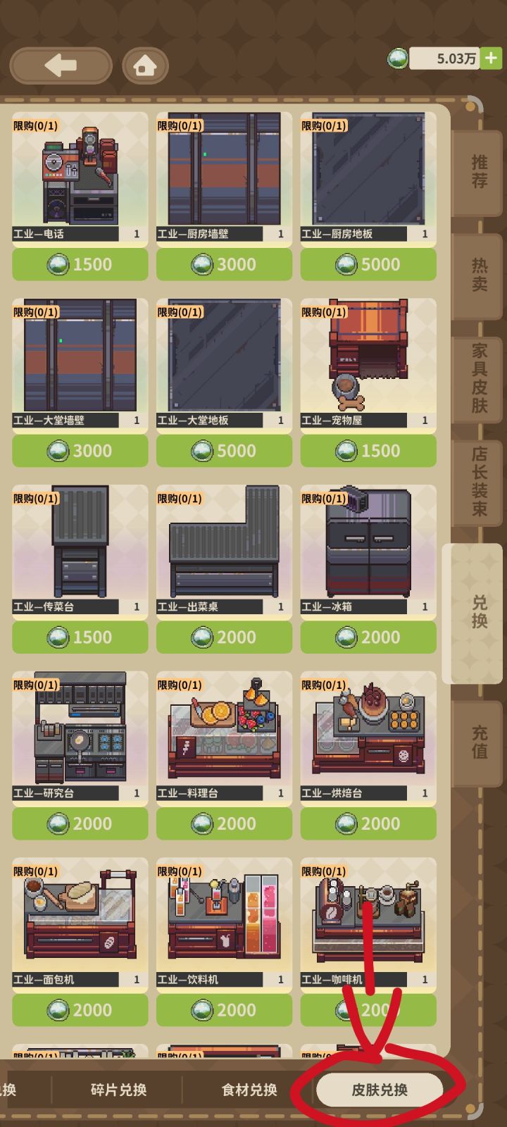 以防有人不知道,足迹点还可以换家具皮肤截图