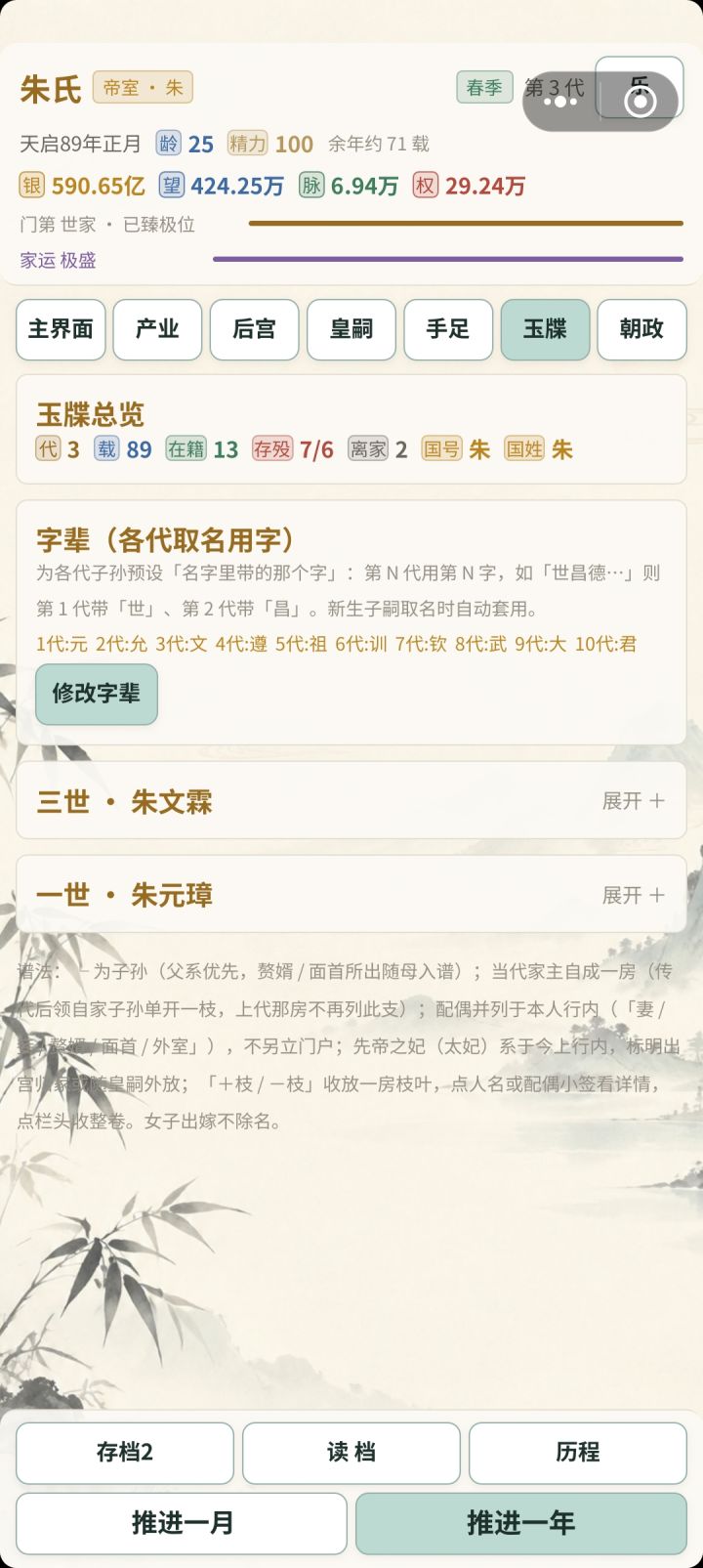我二世了截图