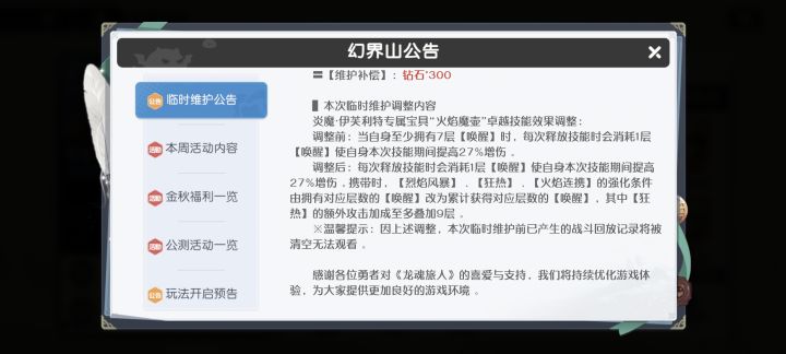 炎魔的宝具有点看不懂了,一天一修改截图
