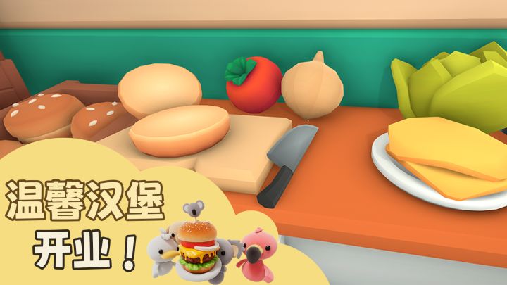 【Steam移植】温馨汉堡厨房!我有亿点点想法....截图