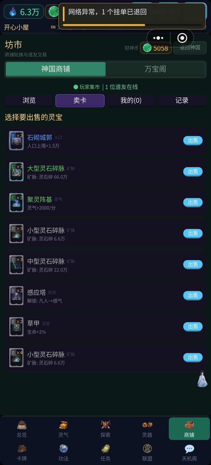 东西不都卖截图
