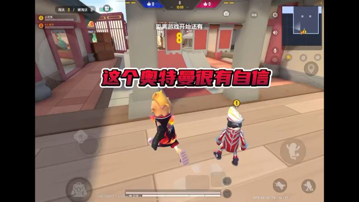 这个奥特曼很有自信截图