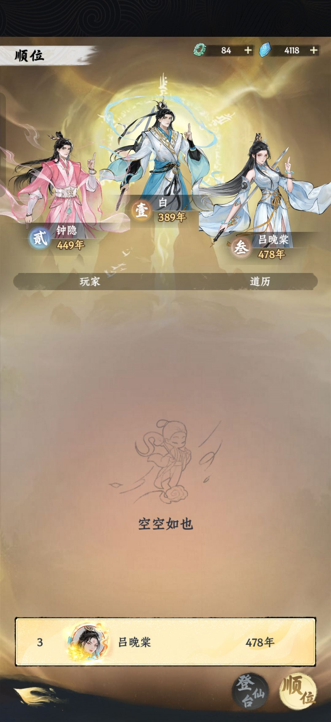 记录下,沉迷修仙中,成功飞升 3