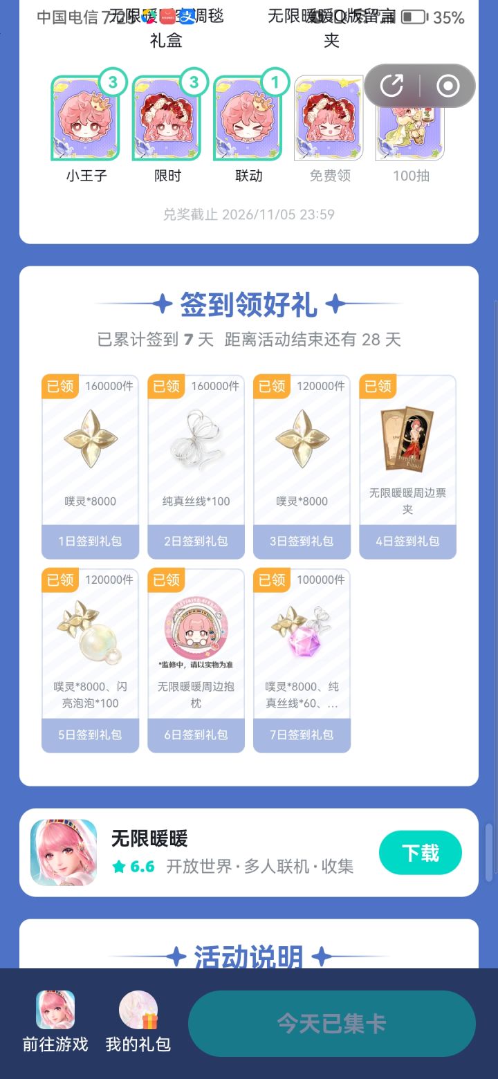 不玩无暖只纯抽奖,这个奖励谁要?截图