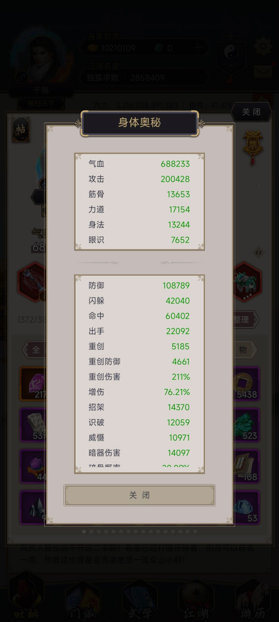 棍过藏剑 2