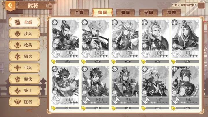 难受,魏国的帅哥们我一个都没有,啥时候能把所有武将都收集齐呀!截图
