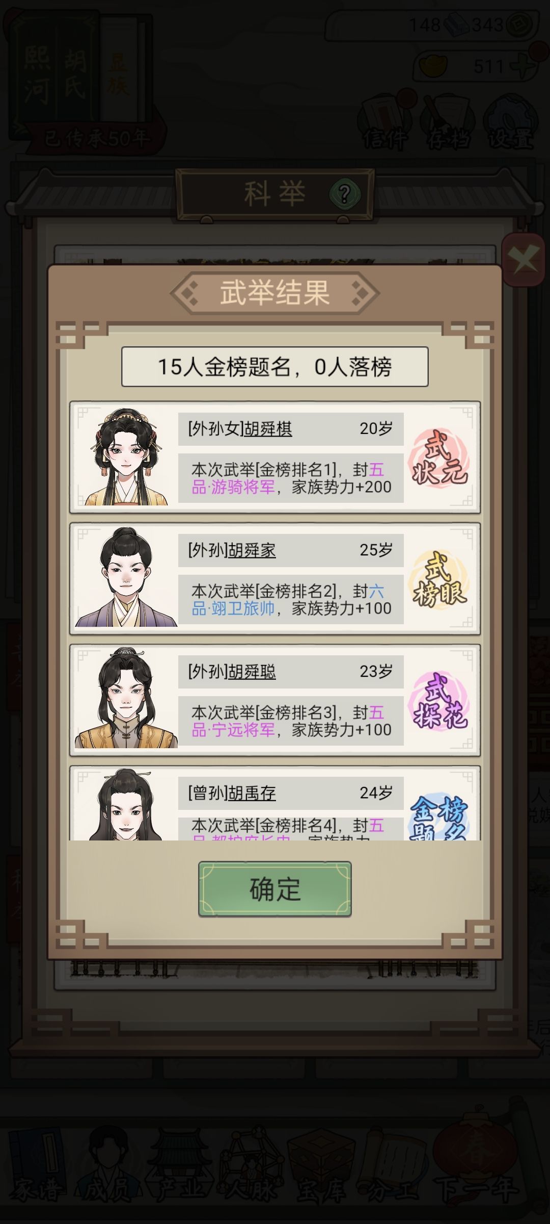 绝顶门阀之路 2