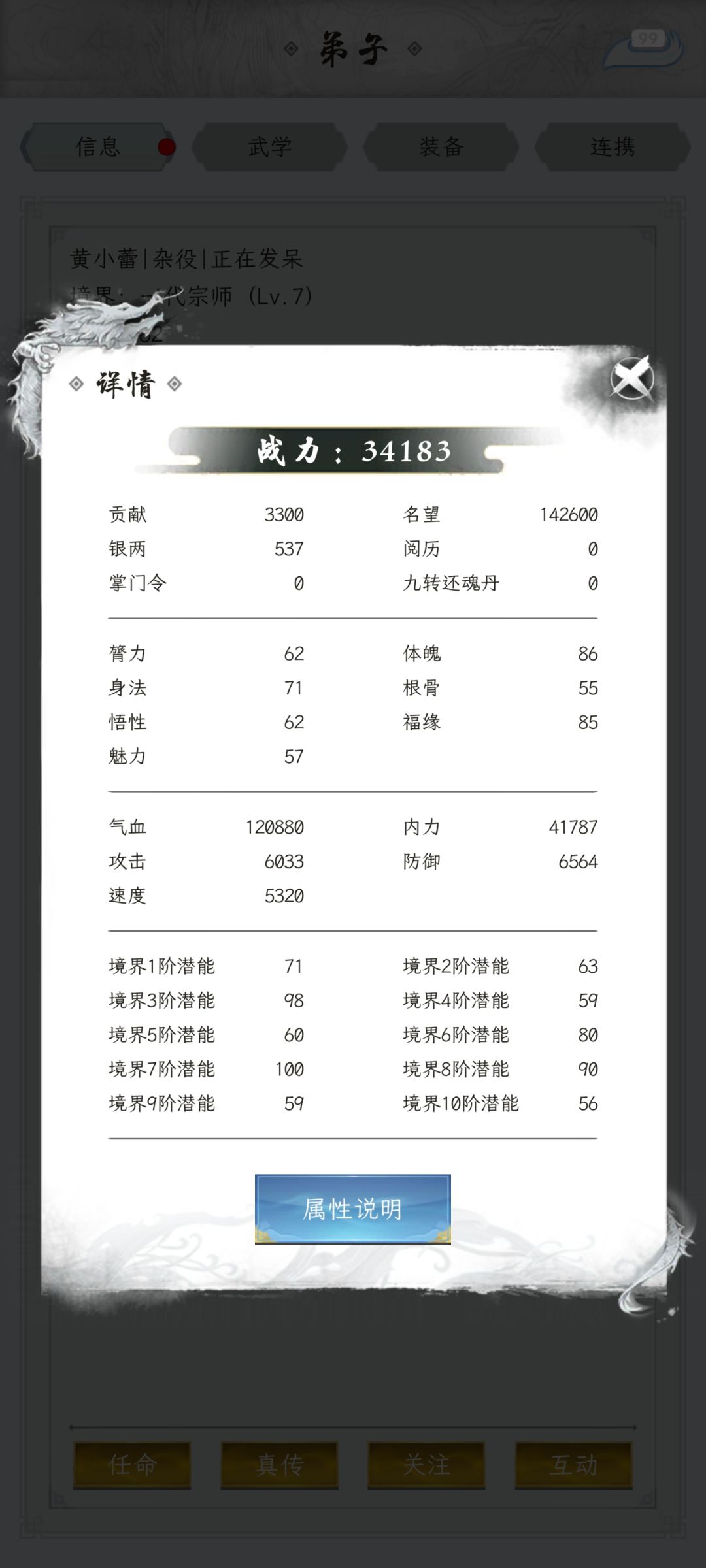 需要把7级弟子踢掉,换成这个全天弟子吗 2