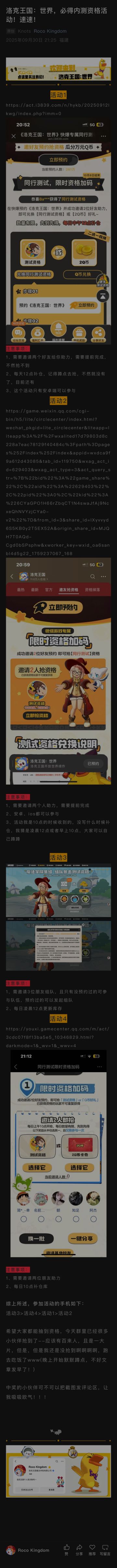 必看必看，百分百获取洛克王国世界内测资格