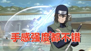 秽土月光疾风实战：无敌突进快速起手，手感和强度都不错！