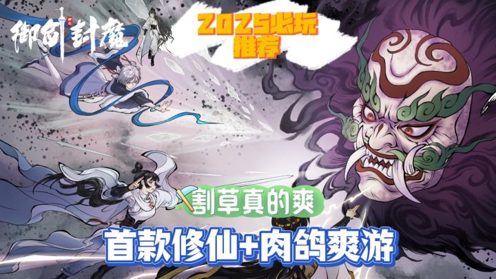 168小时实测!流派随心换!首款肉鸽+修仙爽游!截图