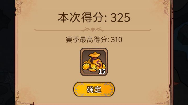 地下城低配325攻略截图