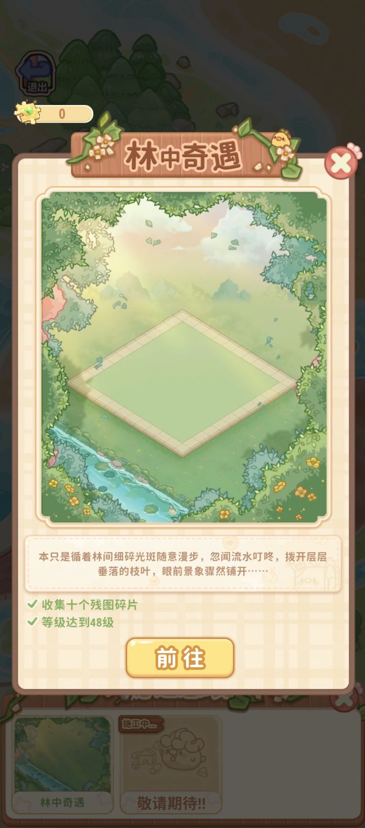 林中奇遇只是换了个地方截图