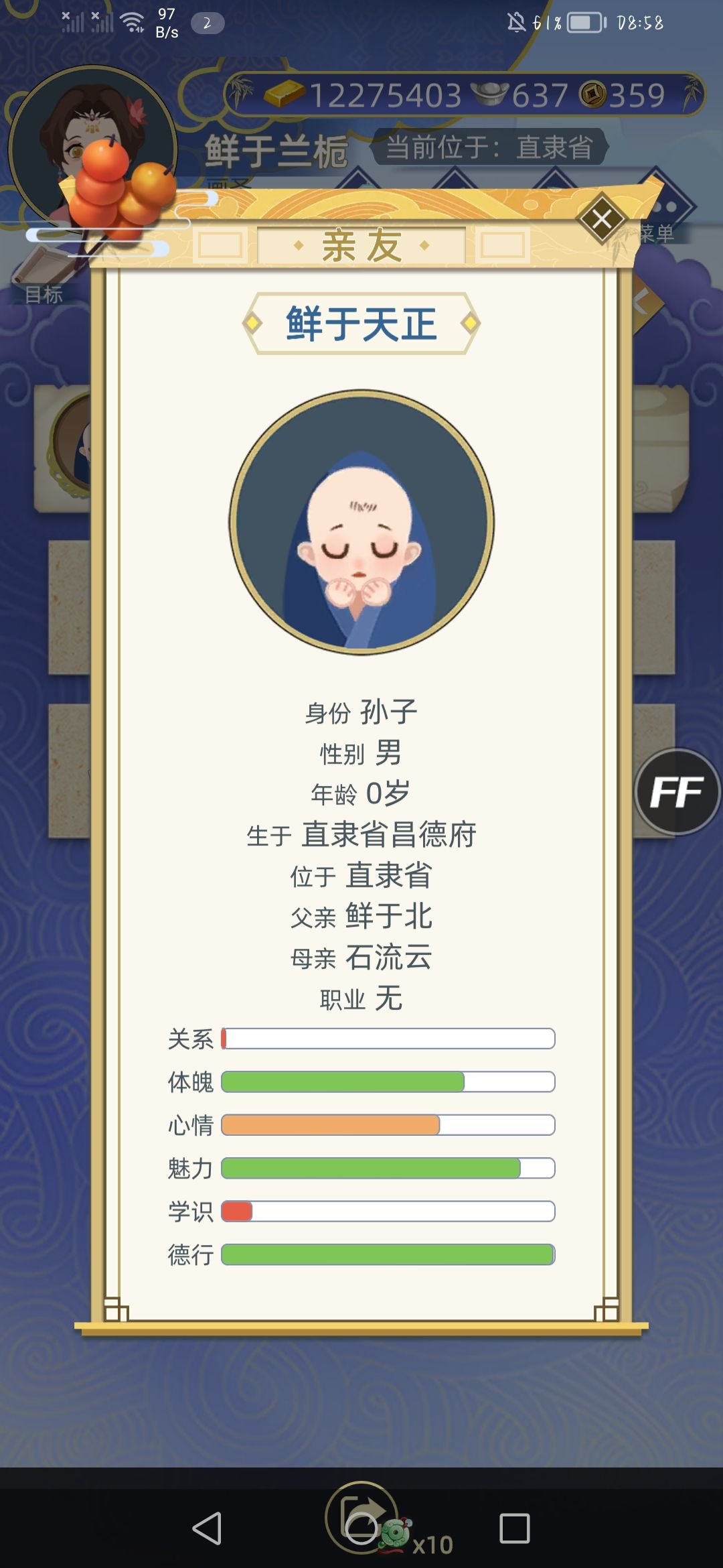 倒反天罡的名字截图