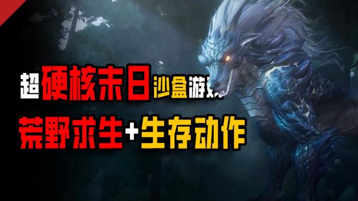 🎁神作来袭❗荒野求生⁉️2024必玩的沙盒生存游戏❗截图