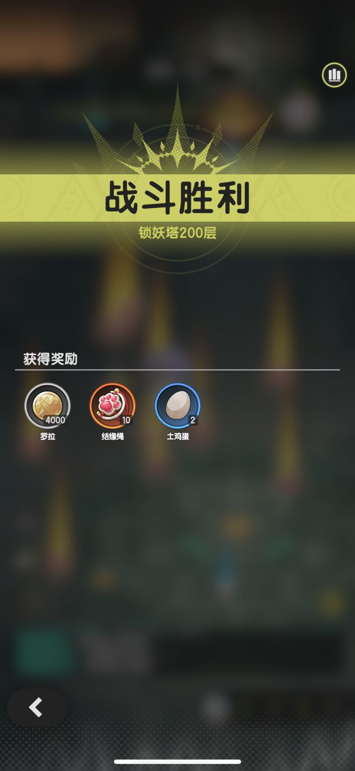 锁妖塔200层截图