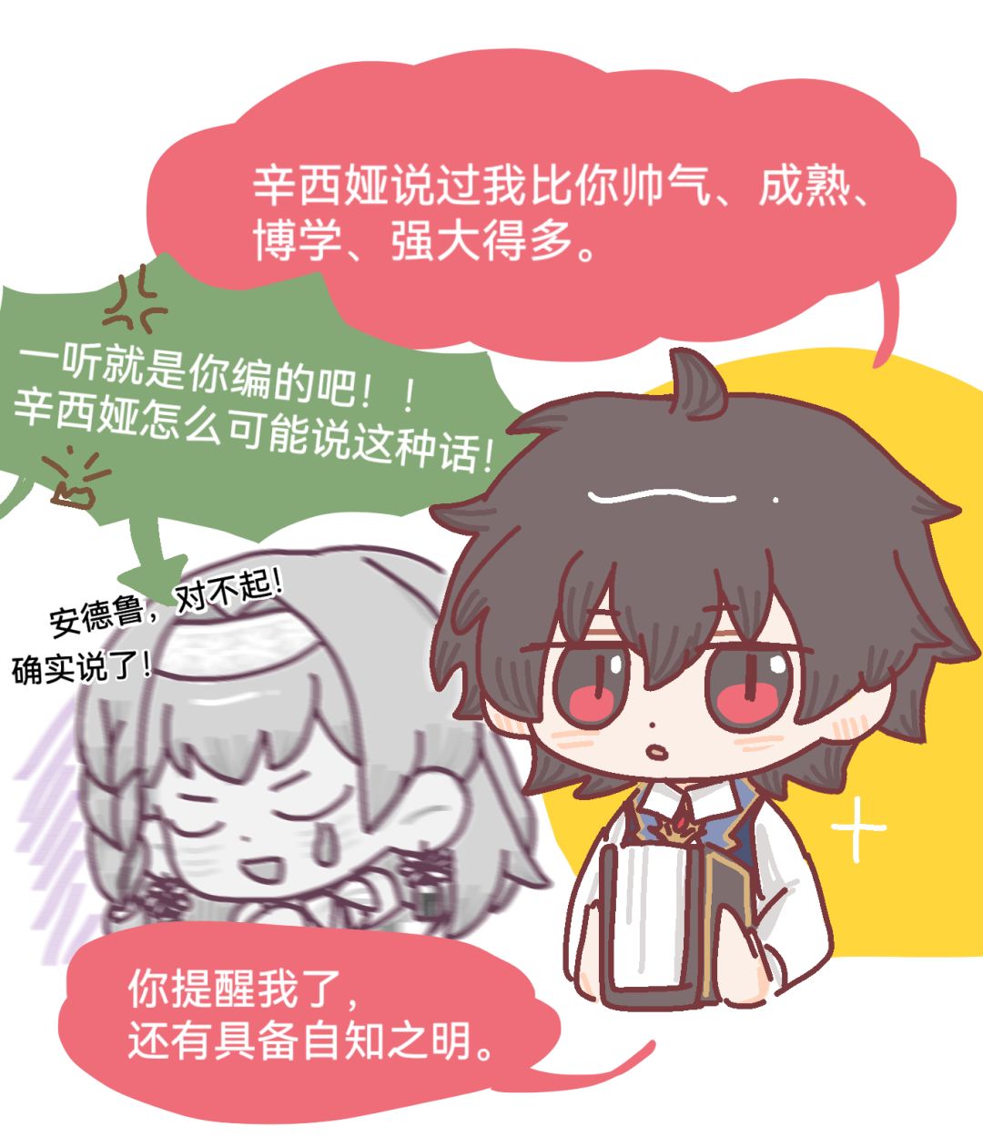 造谣一下后续剧情 2