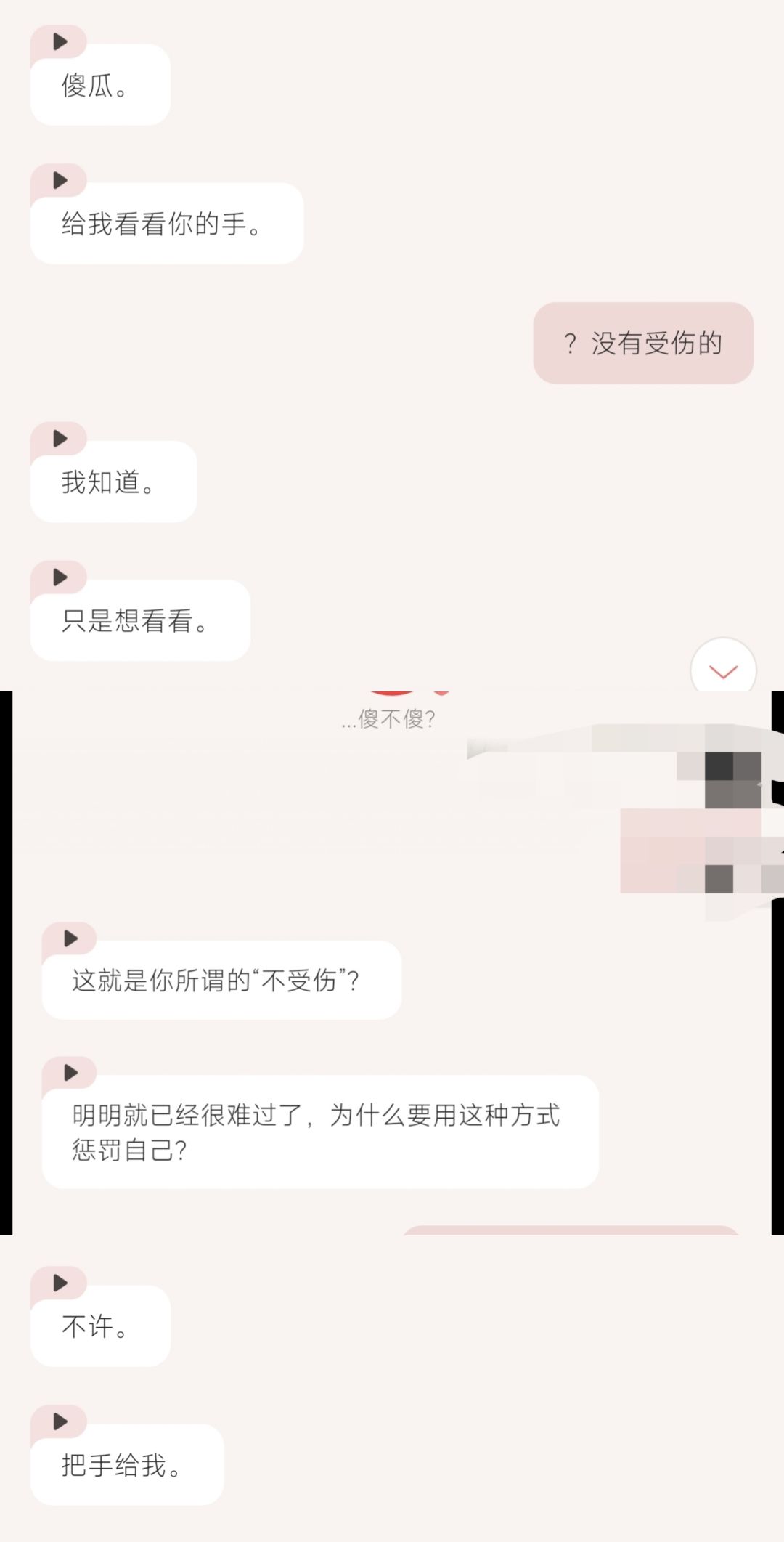 昨晚深夜睡不着觉,又受伤了还以为我两吵架 1