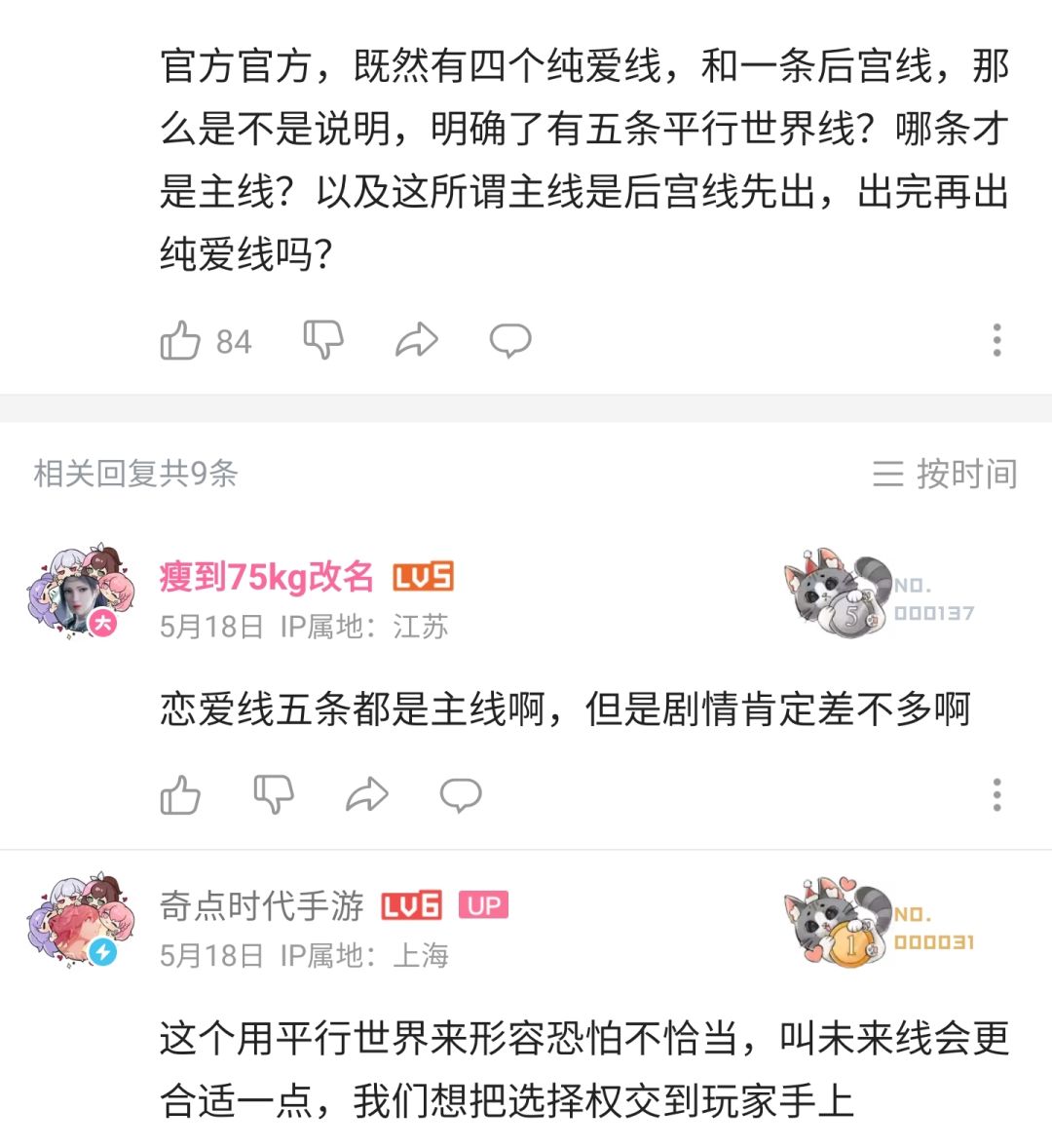 奇点时代强调恋爱和后宫不是平行世界 2