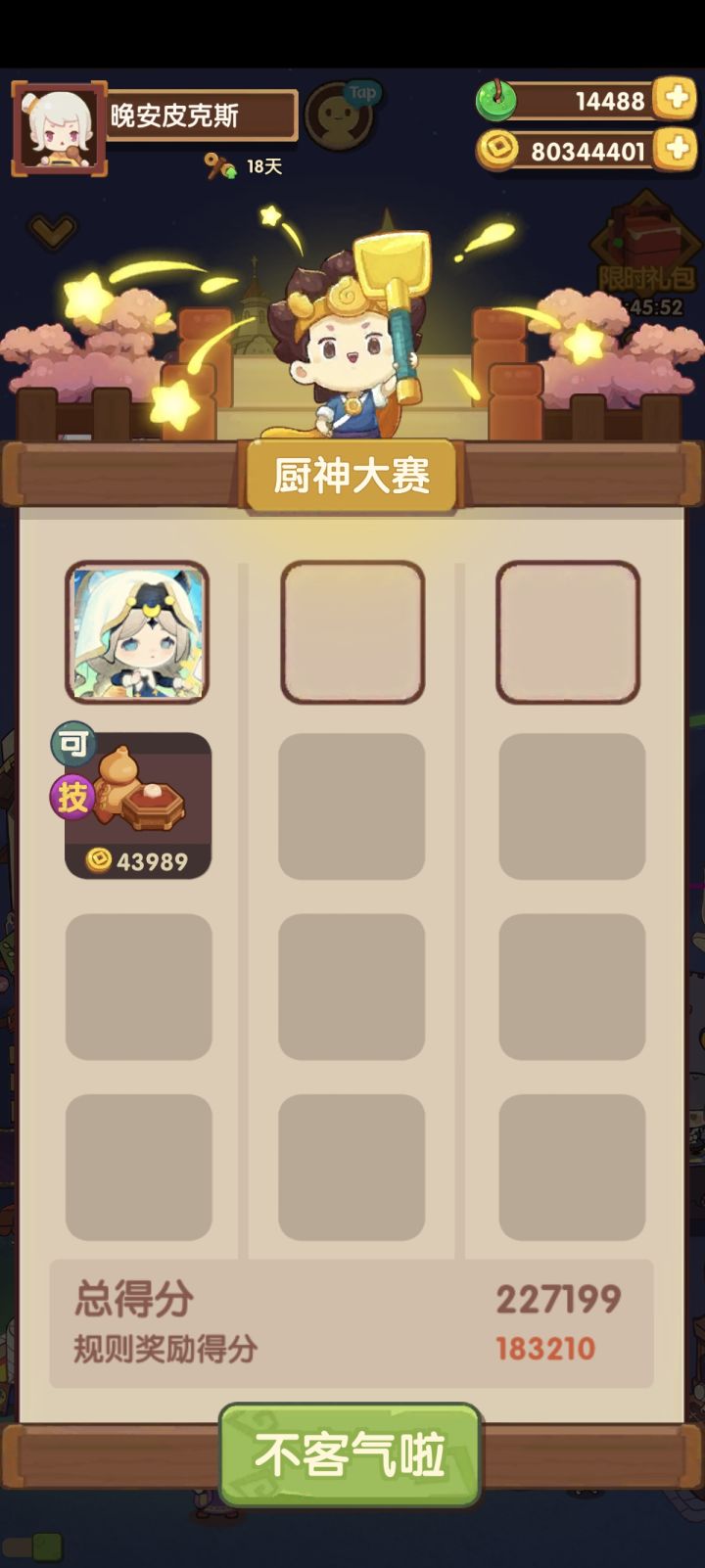 新来就上岗咯,一颗仙丹秒了~截图