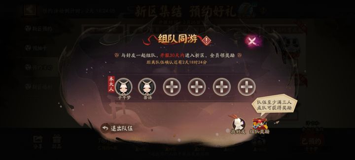 新区组队,留id截图