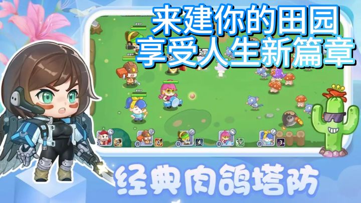 《圆梦庄园》开启!来建你的田园,享受人生新篇章截图