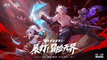 直播预告 | 2023晶核职业联赛S1线下总决赛 即将开启