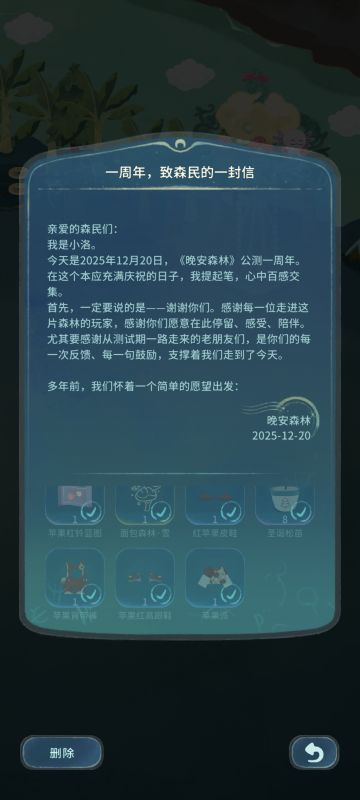 游戏里发的一周年信件原文