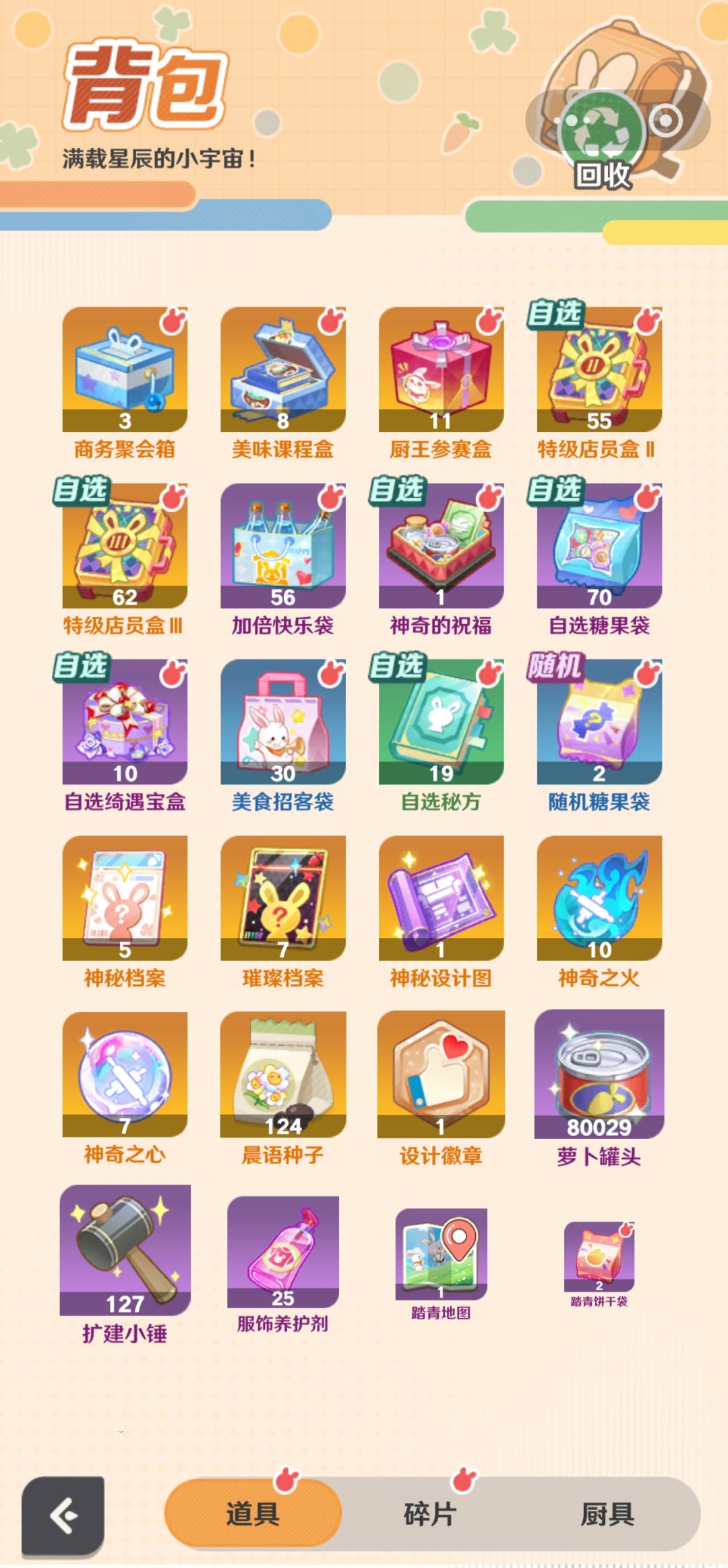 物资管理攻略截图
