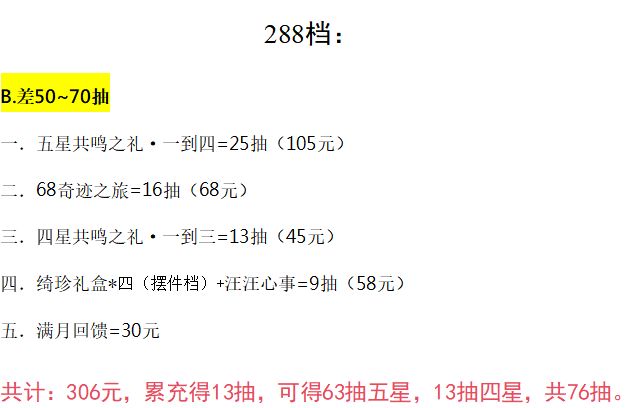 无暖‖2.9向晴空绽放氪金/累充攻略 6