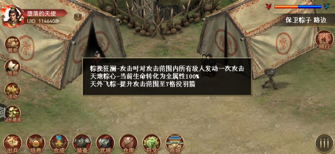 活动关保卫粽子 2