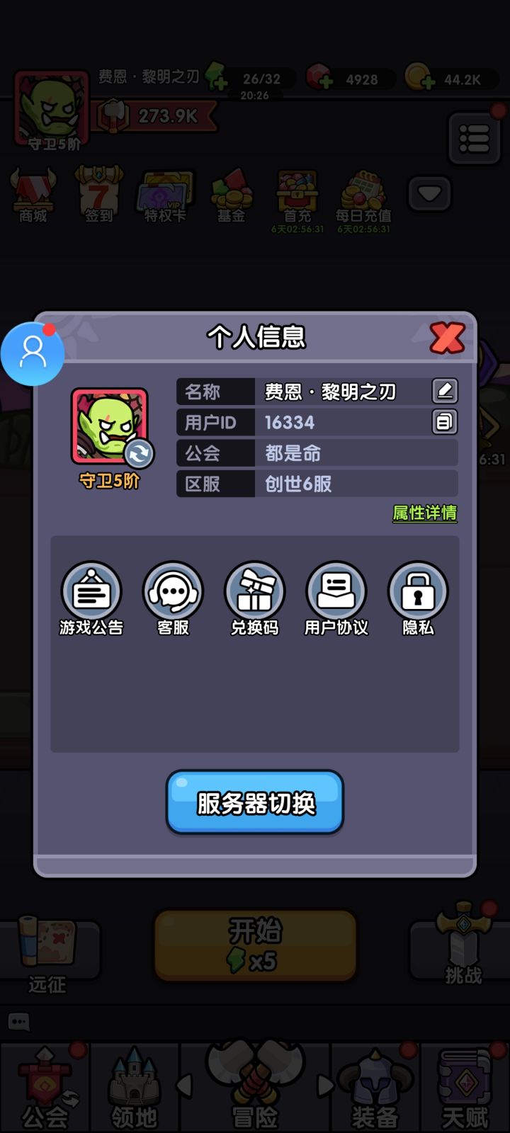 体力不够用截图