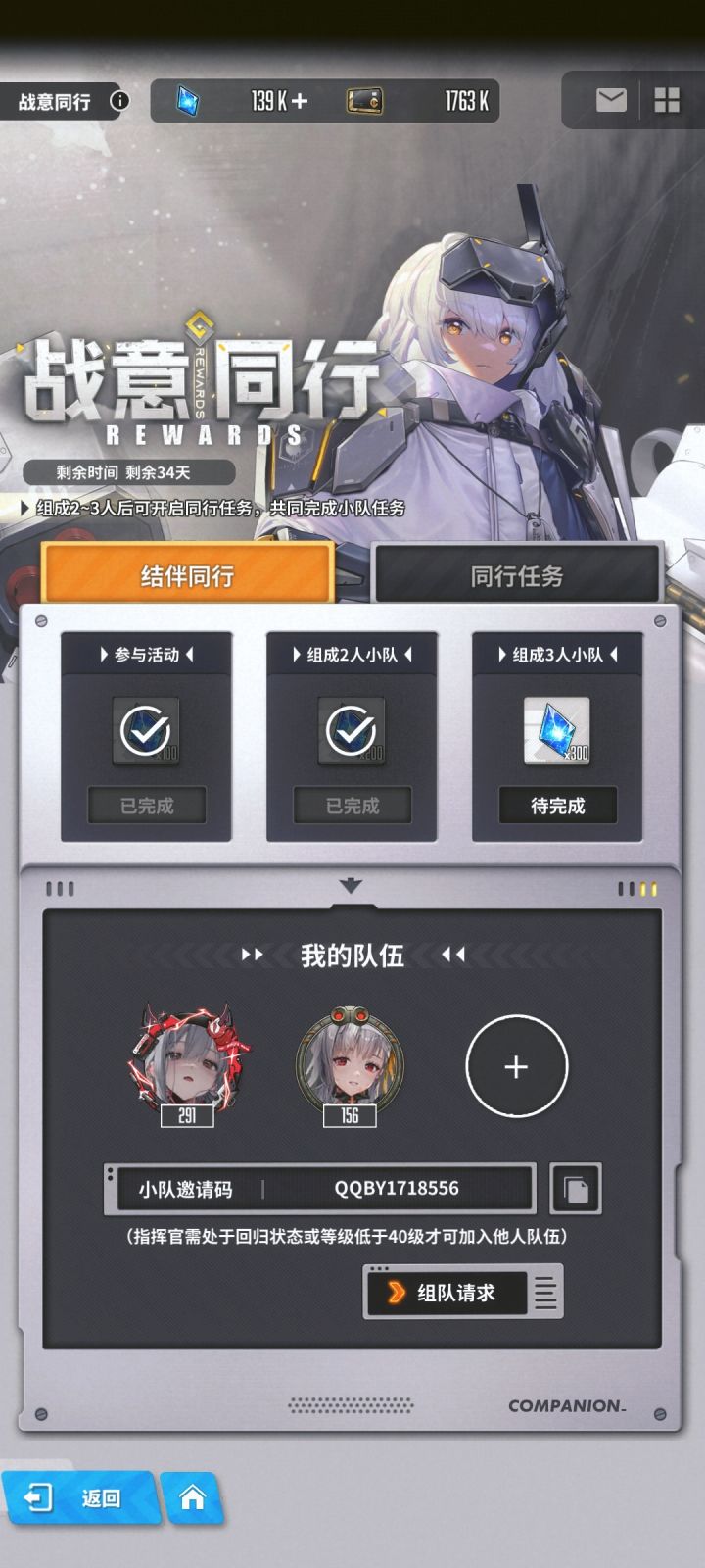 战意同行差一个截图