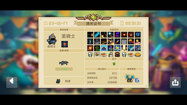 获得迷迭豆：1.5w截图