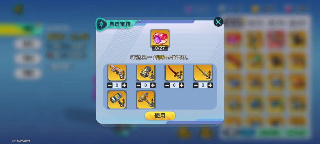 武器装备如何选? 1