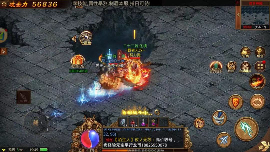 传奇世界手游：热血铸就侠士情！ 2