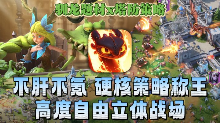 🐉寻龙题材🤙自由塔防❗️真实海陆空立体战场🈲0肝减负截图