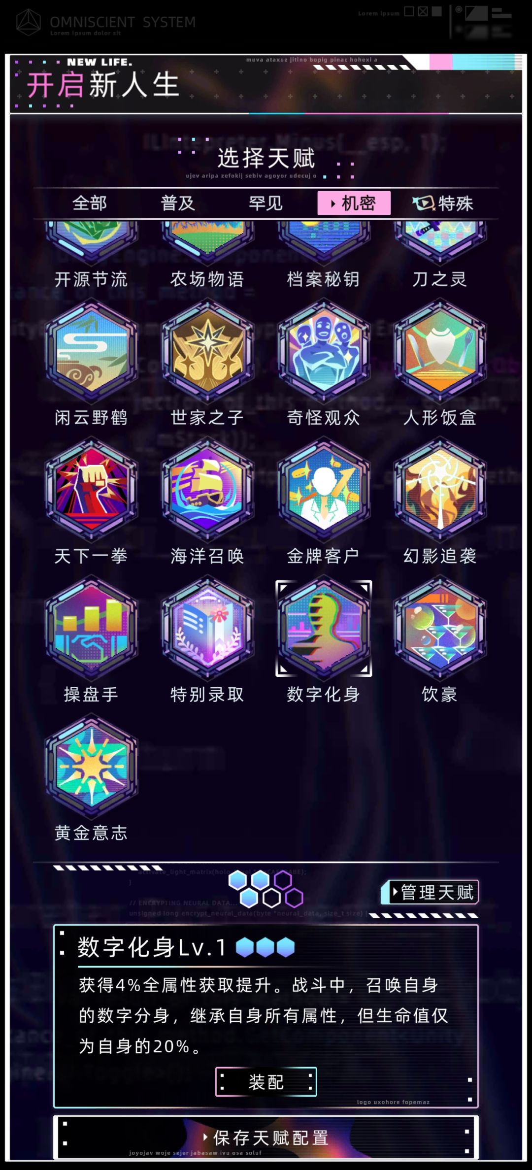 哪个神人想出来的,一个付费天赋占3个格? 1