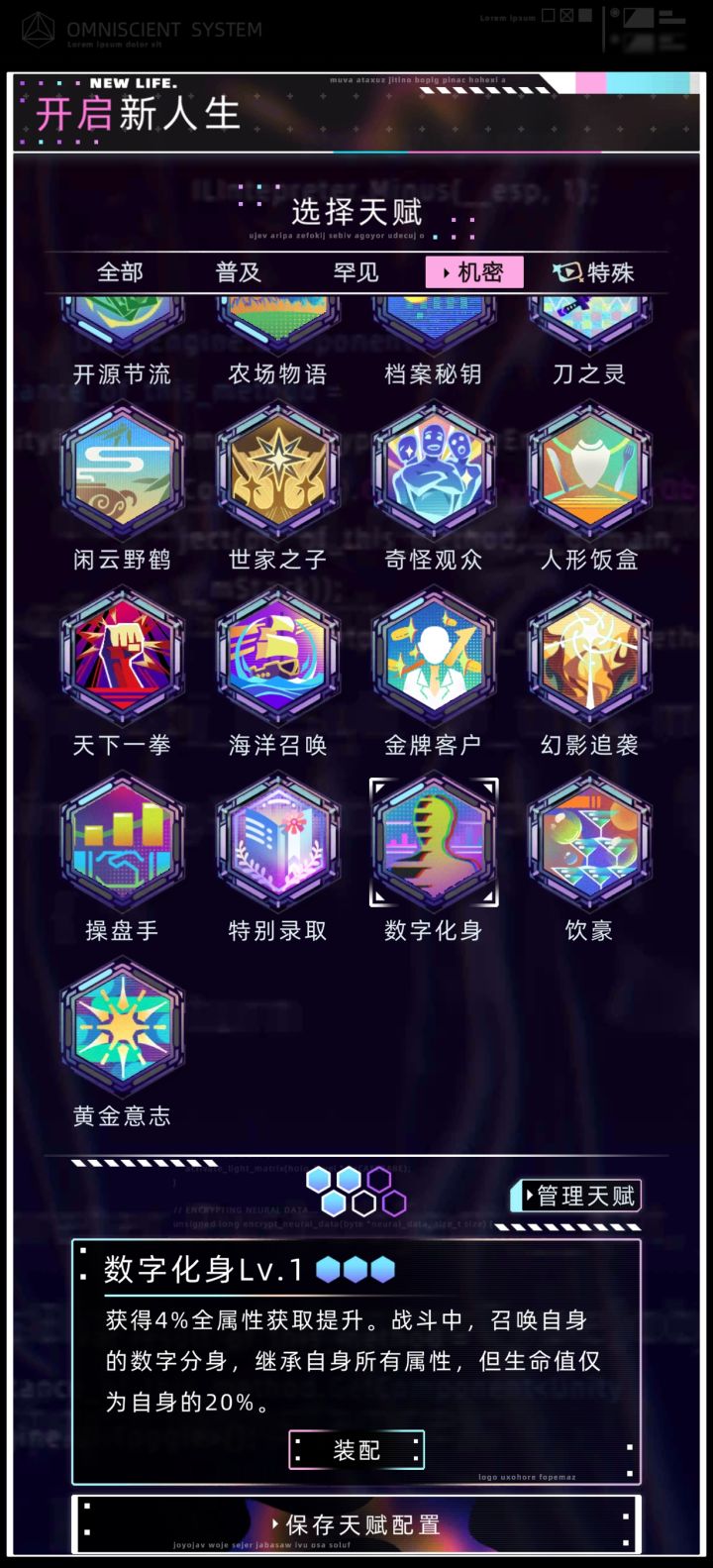 哪个神人想出来的，一个付费天赋占3个格？截图