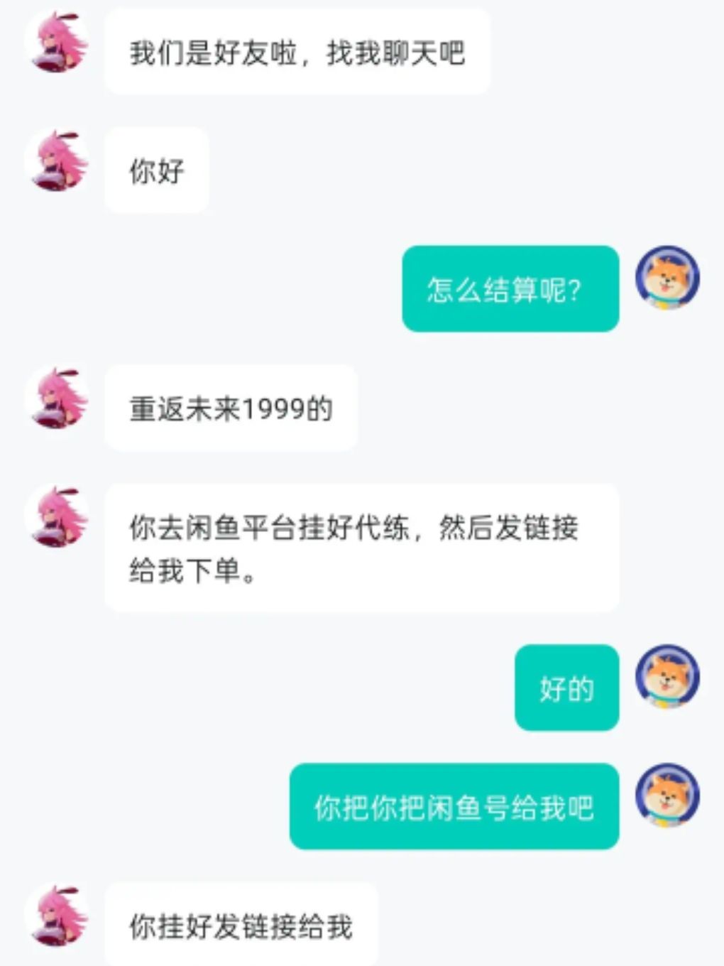 请大家注意一下重返未来游戏新骗局 2