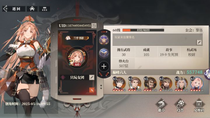重铸蜀汉荣光截图