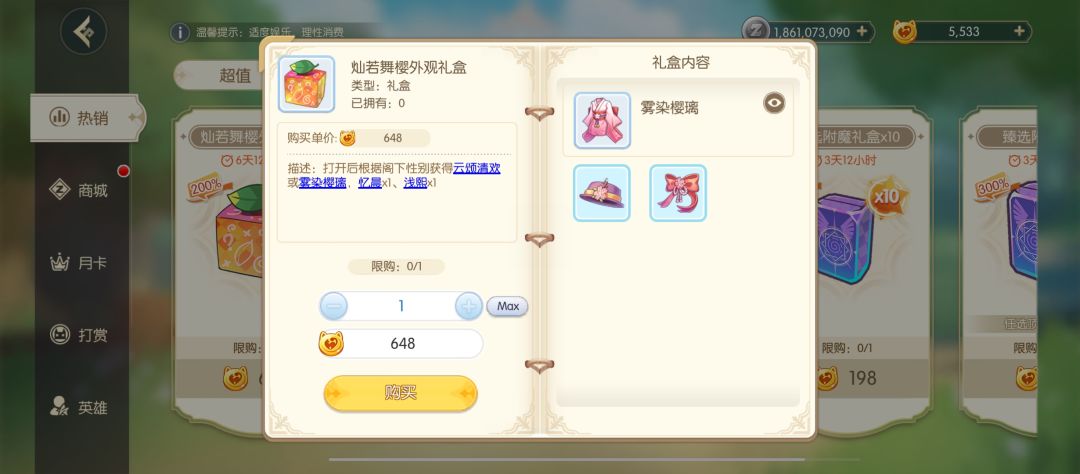 3.20樱花礼包前瞻 1