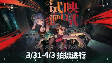 「试映测试」现已开启！欢迎导演们来到九龙城！
