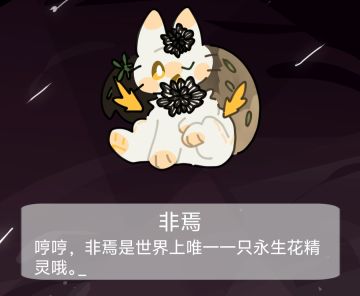 非焉百科指南（同人文，但产品说明书）