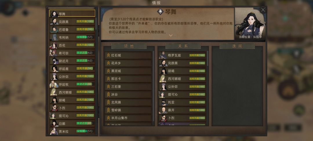 白嫖全图几十个角色好感,部落成员不掉忠 2